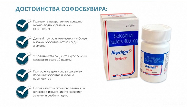 Софосбувир