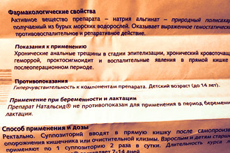 Инструкция по применению Натальсида