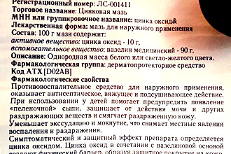 Инструкция и состав цинковой мази