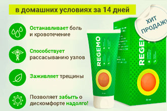 Действие препарата Regemo