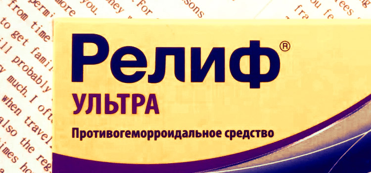 Применение Релиф Ультра при геморрое