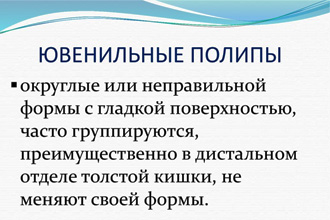 Ювенильные полипы Ювенильные полипы